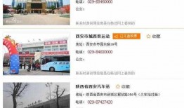 西安汽车站爆料视频最新,揭秘现场实况与旅客心声